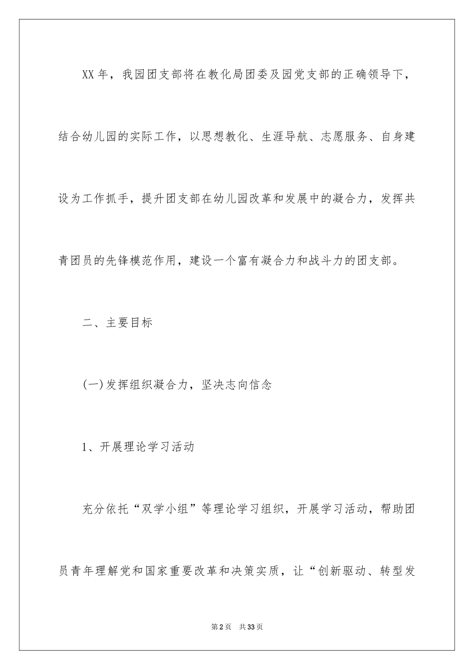 2024团支部工作计划_43_第2页