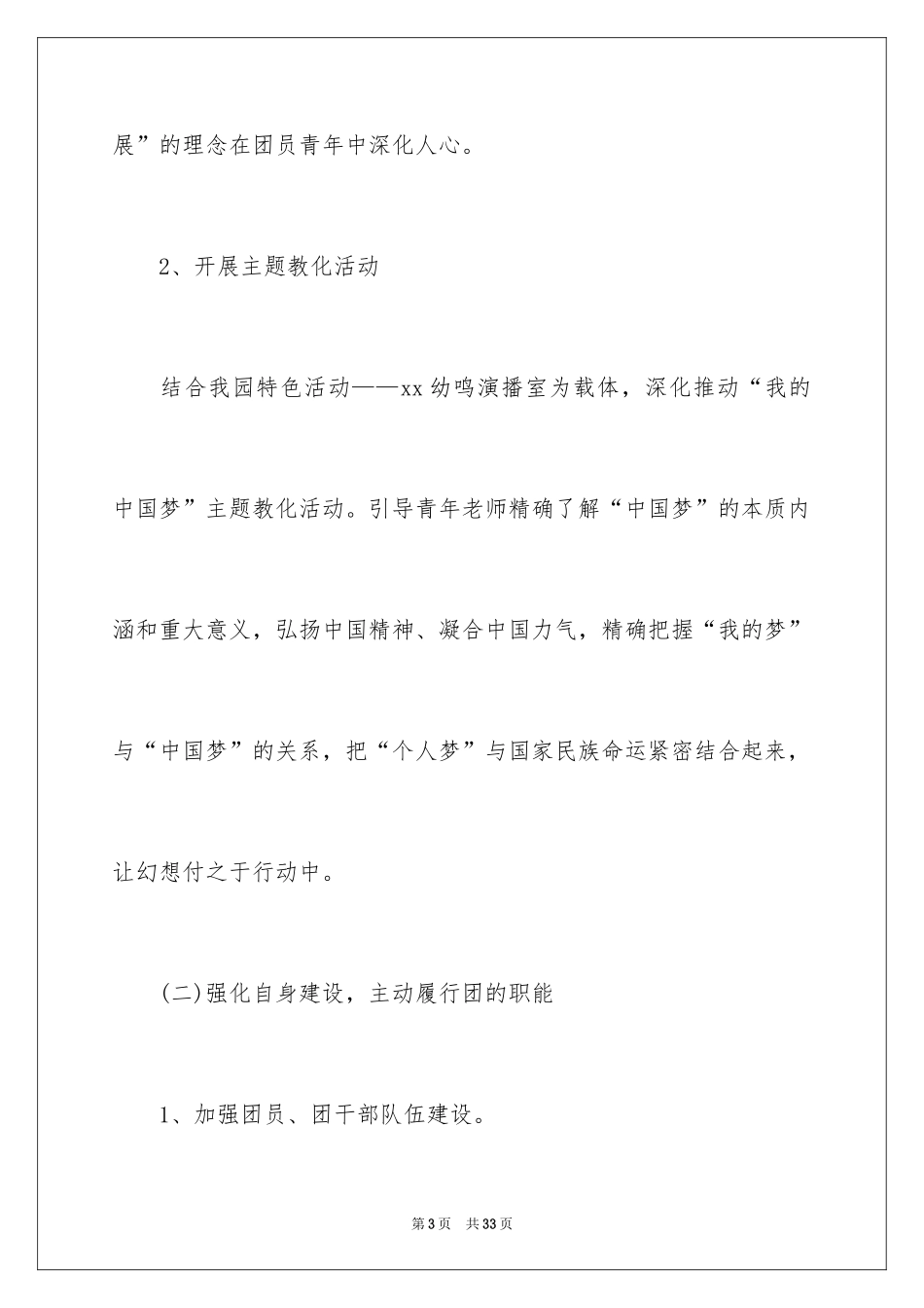 2024团支部工作计划_43_第3页