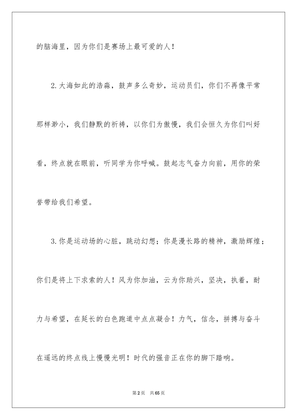 2024冬季运动会的加油稿_1_第2页