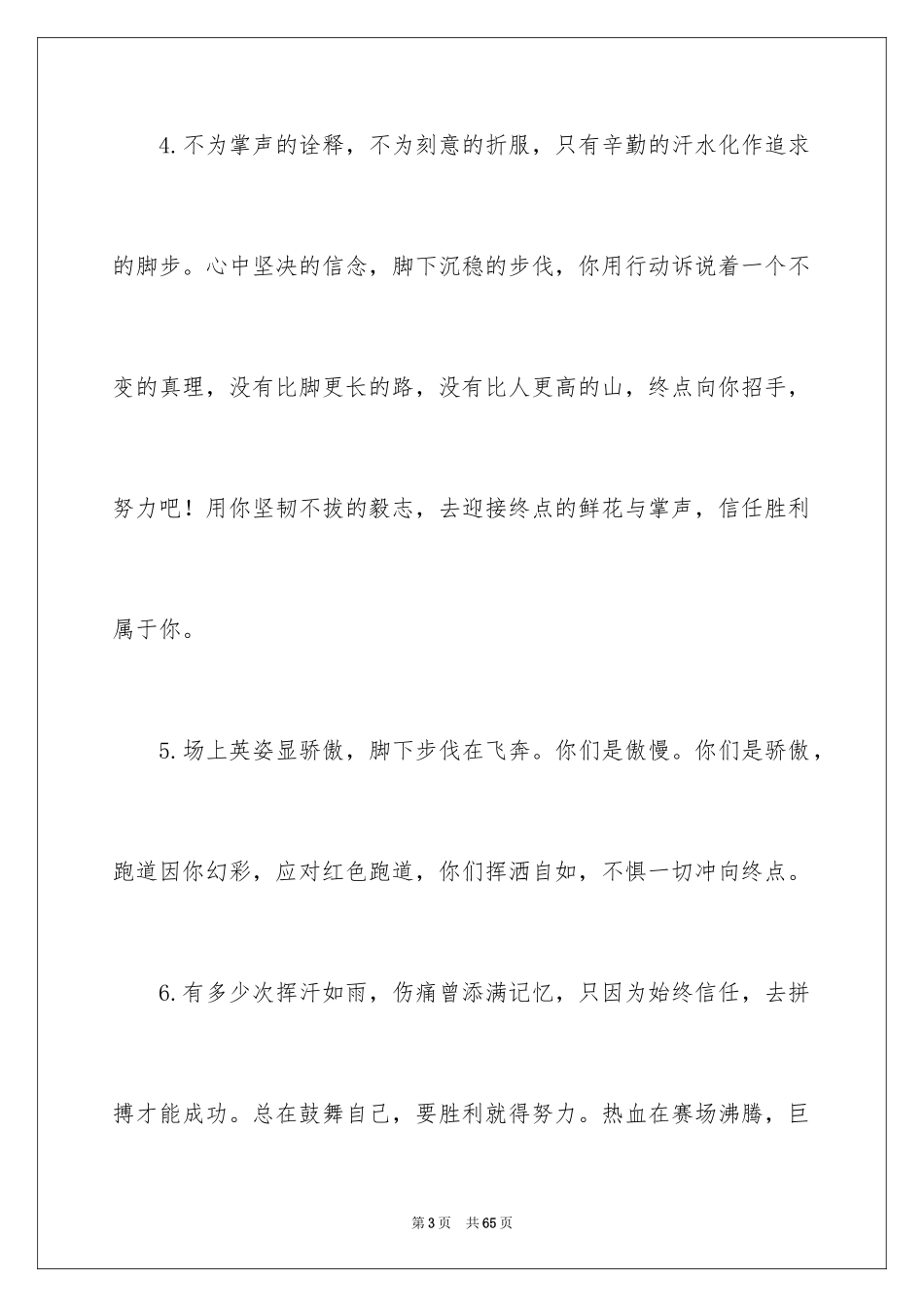2024冬季运动会的加油稿_1_第3页