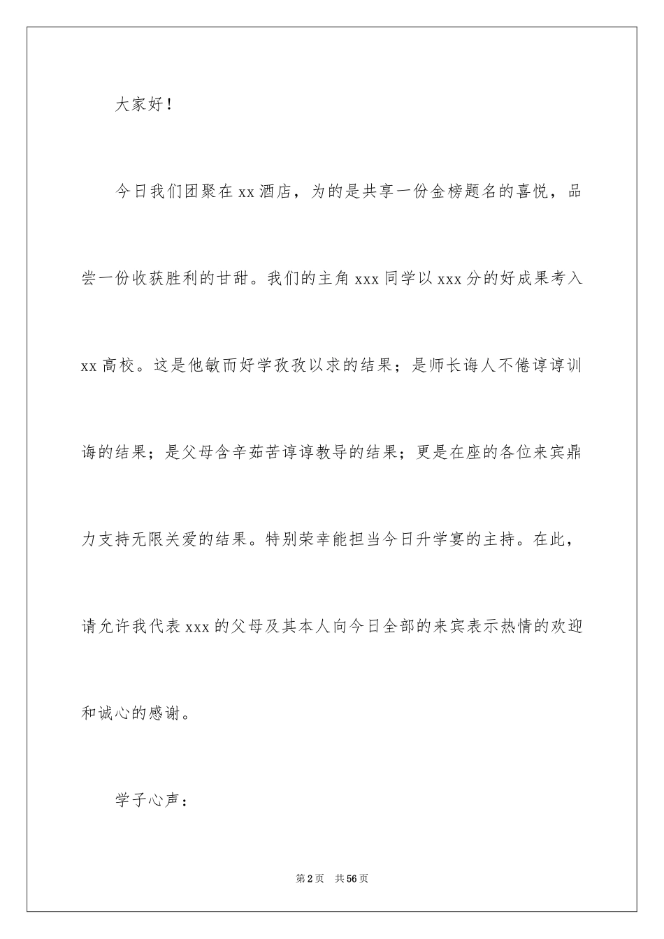 2024升学宴主持词 _第2页