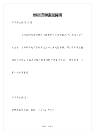 2024升学宴主持词 