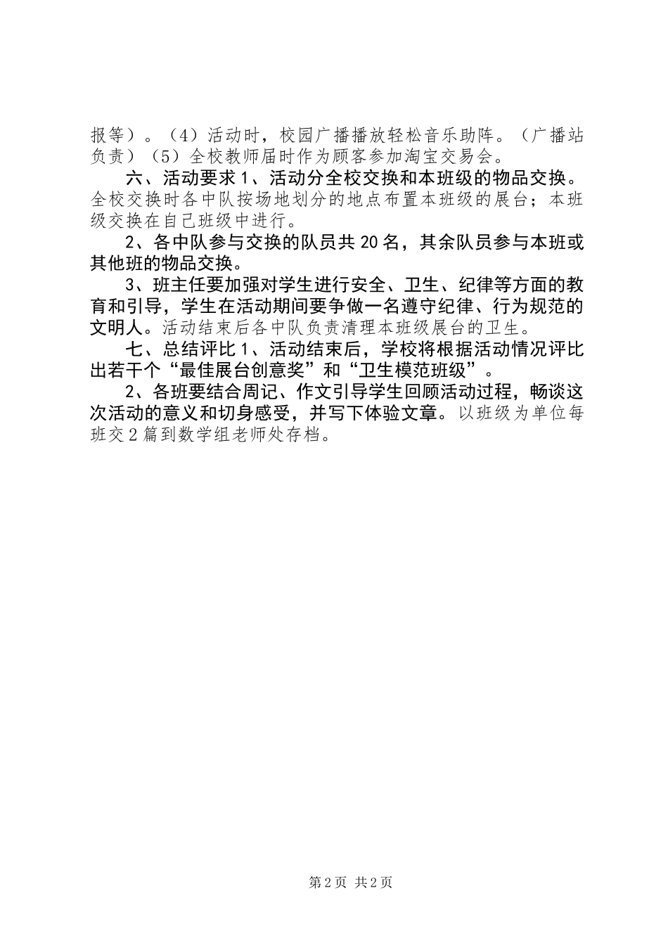 “小学第八届校园淘宝节”活动方案_第2页