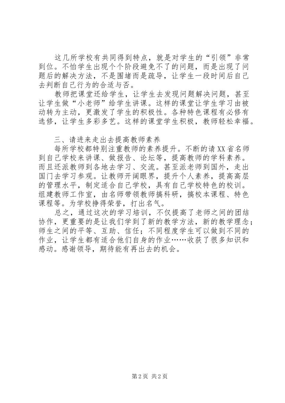 学校管理学习培训心得_第2页
