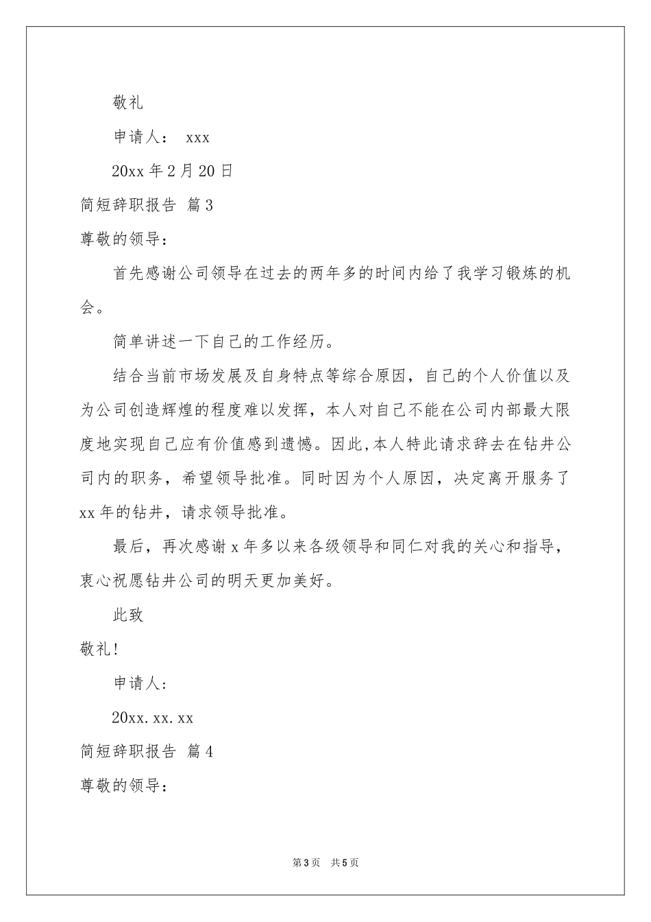 有关简短辞职报告4篇_第3页
