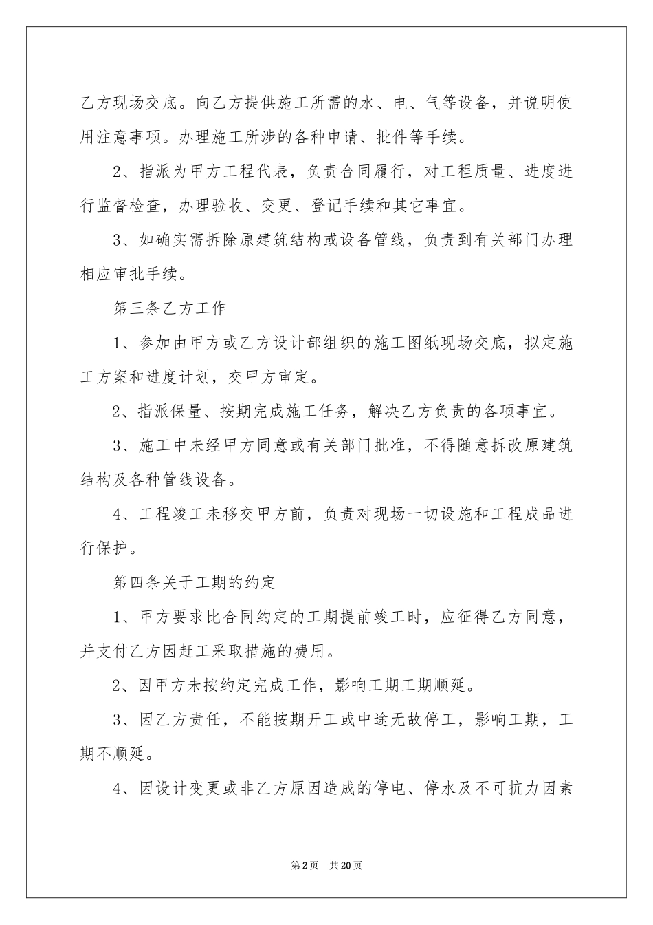 有关简易合同7篇_第2页