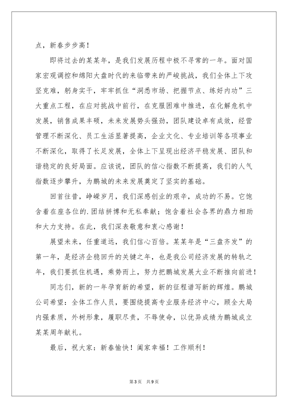 有关简短演讲稿模板5篇_第3页