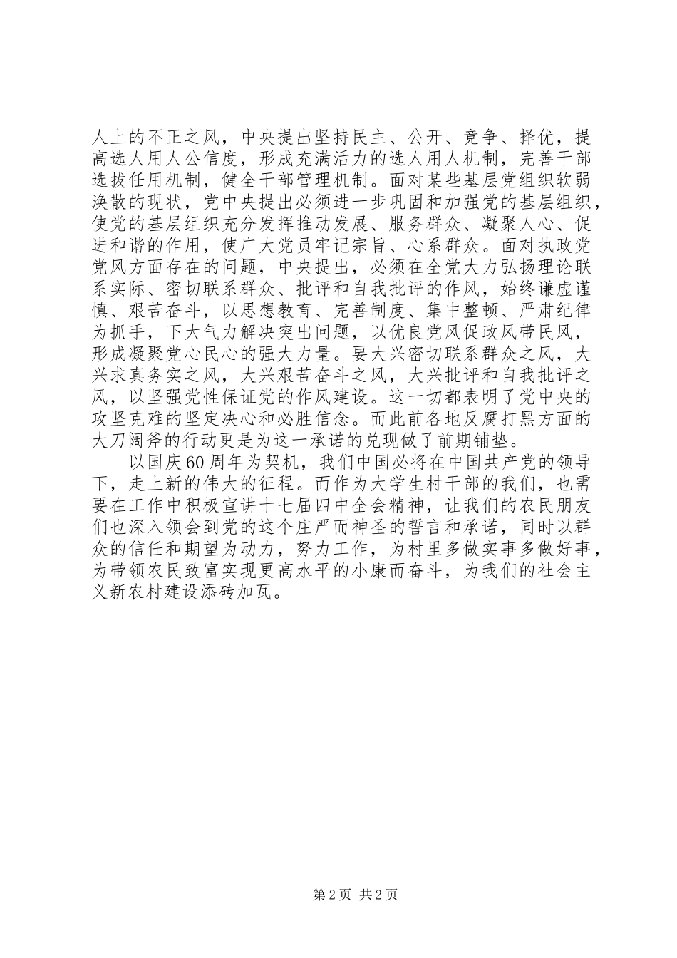 学习十七届四中全会心得——伟大誓言庄严承诺_第2页