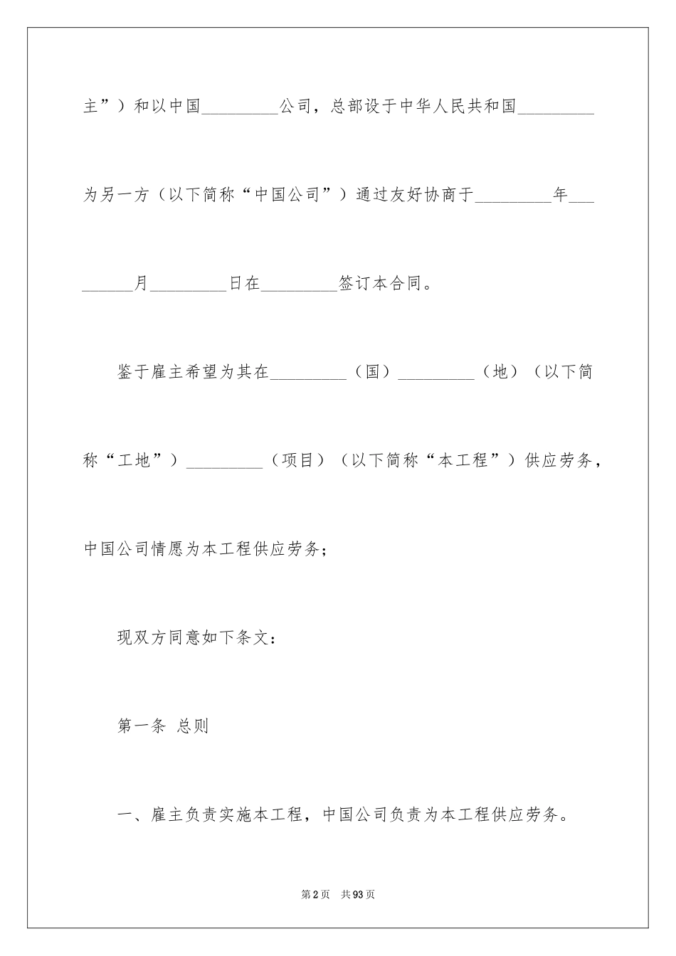 2024劳务合同_388_第2页
