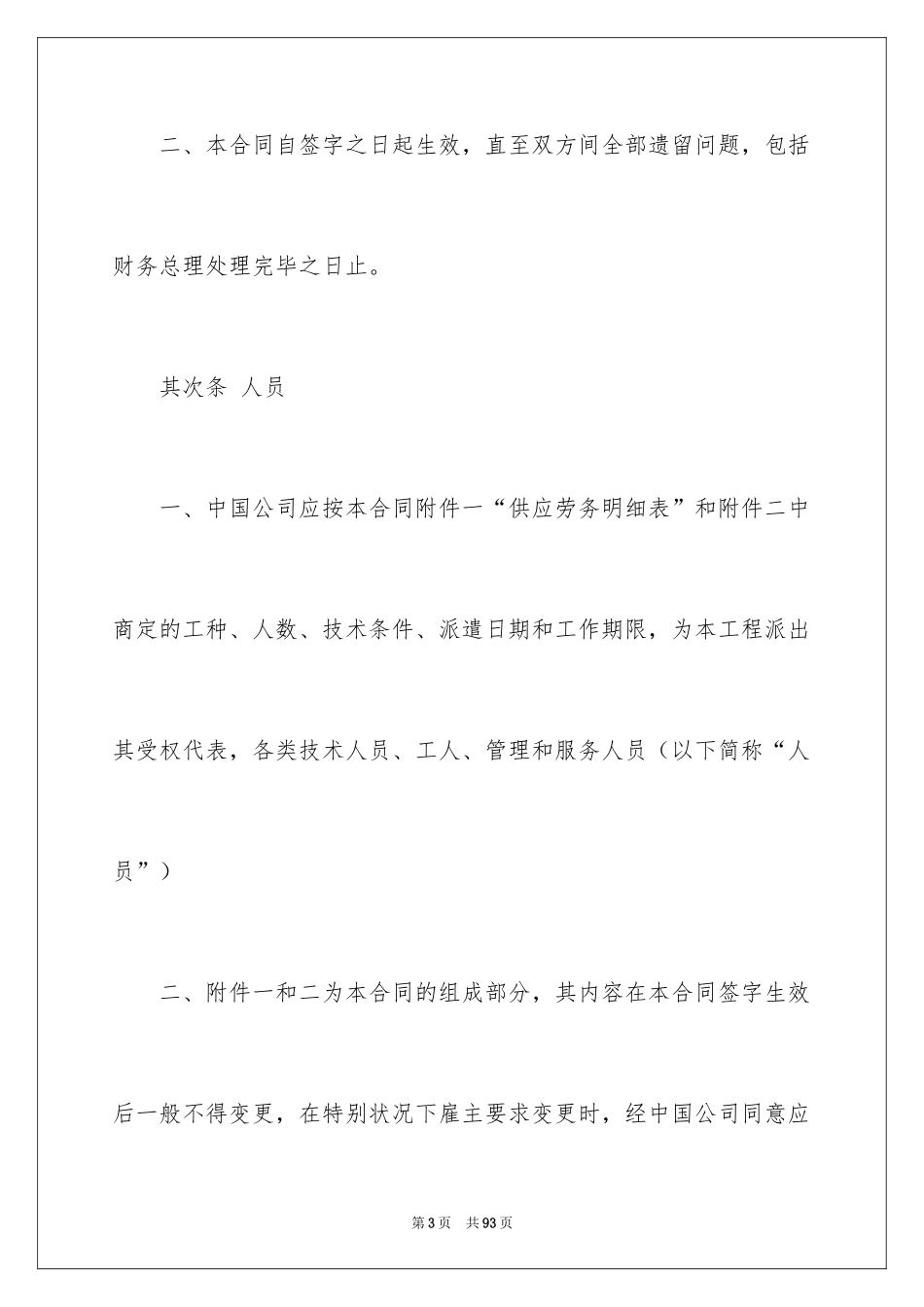 2024劳务合同_388_第3页