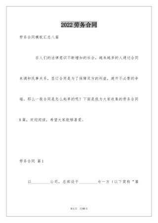 2024劳务合同_388