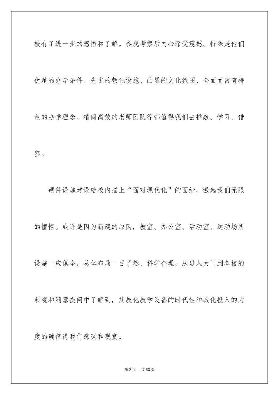 2024参观小学心得体会_3_第2页