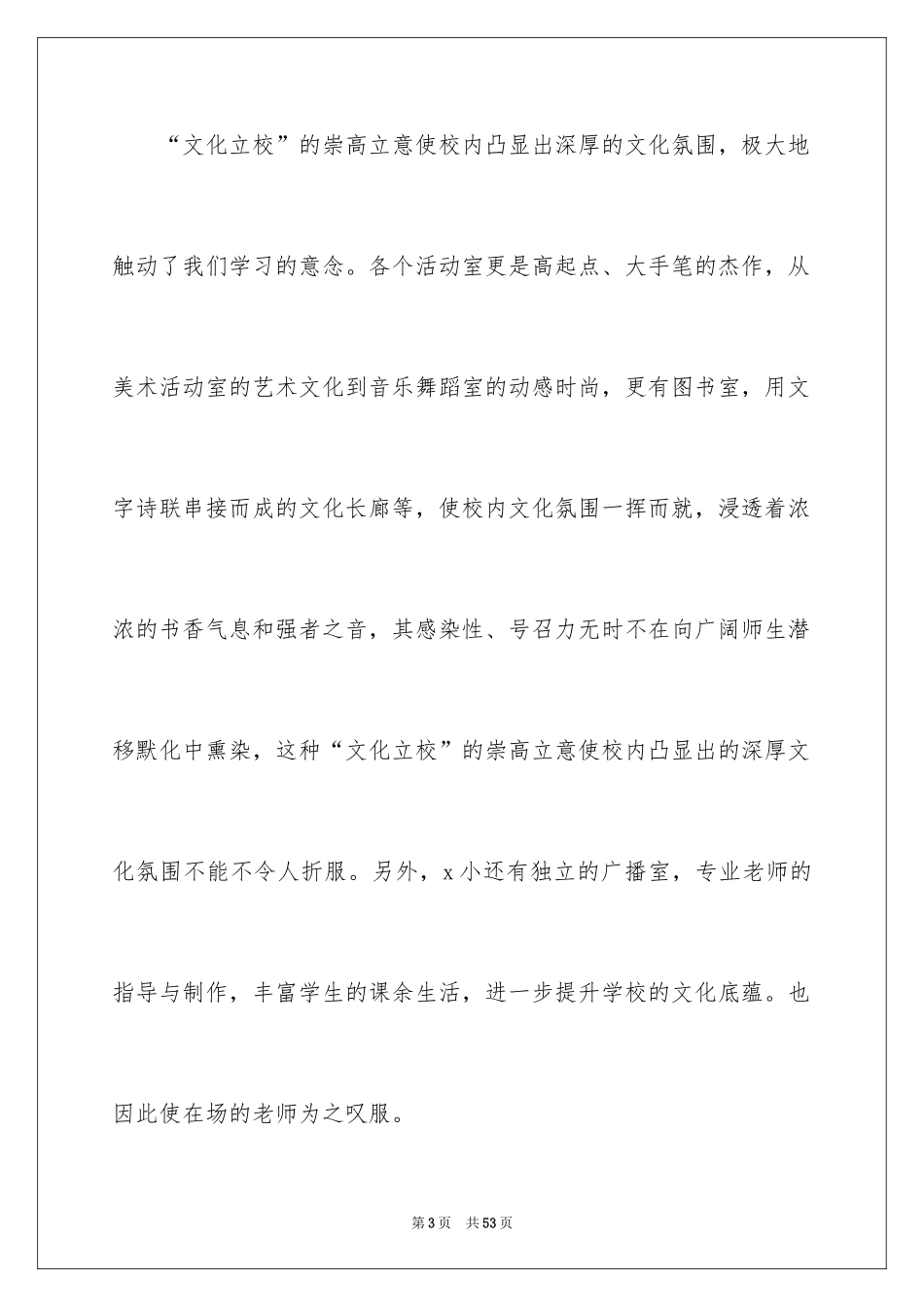 2024参观小学心得体会_3_第3页