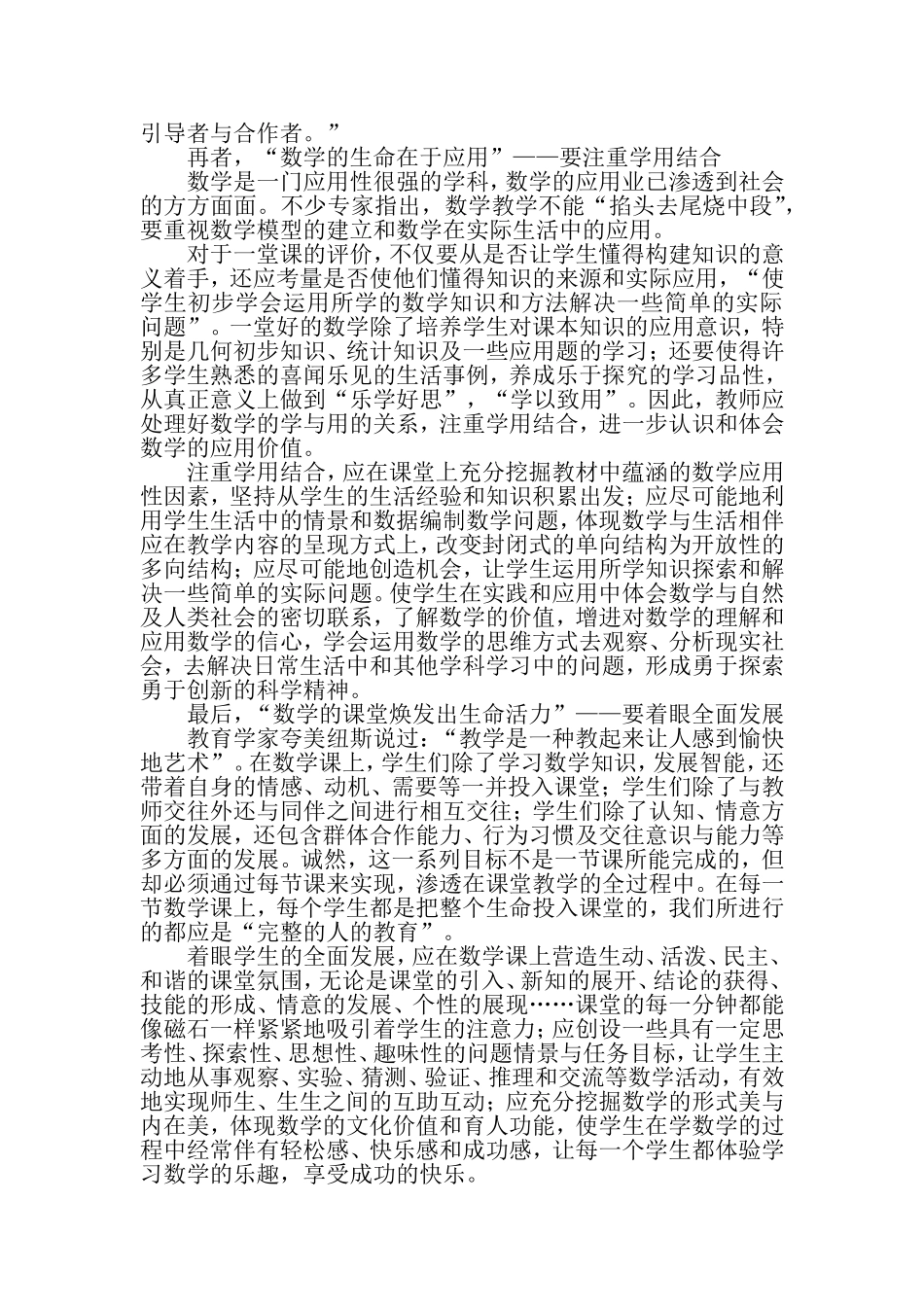 浅谈新课程下如何研究小学数学课堂教学3_第3页