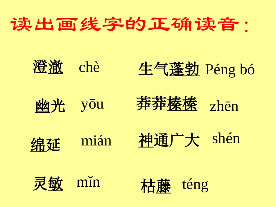 《女娲造人》课件6_第3页