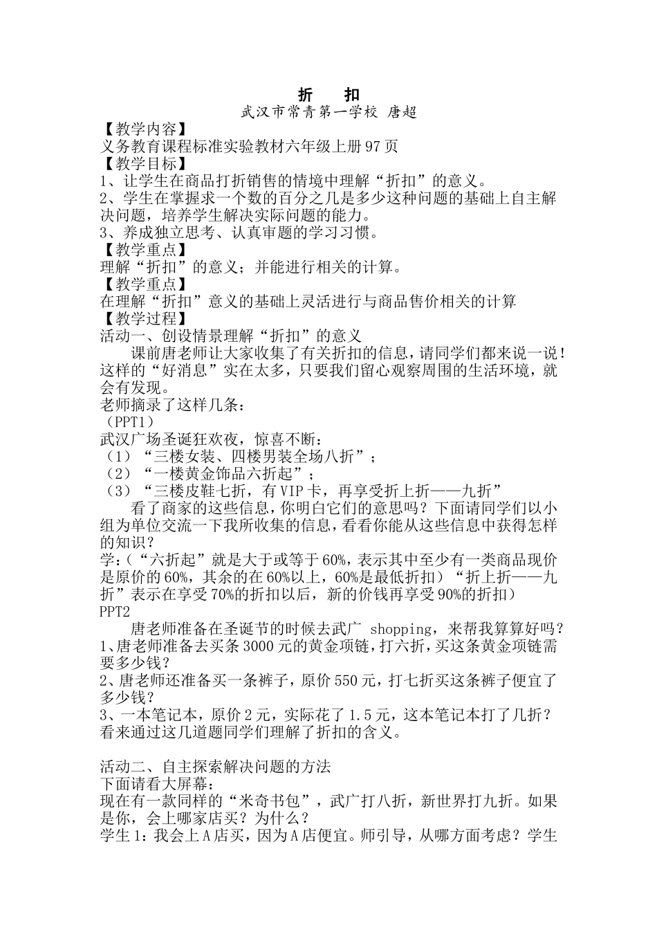 折扣教学设计(唐超)_第1页