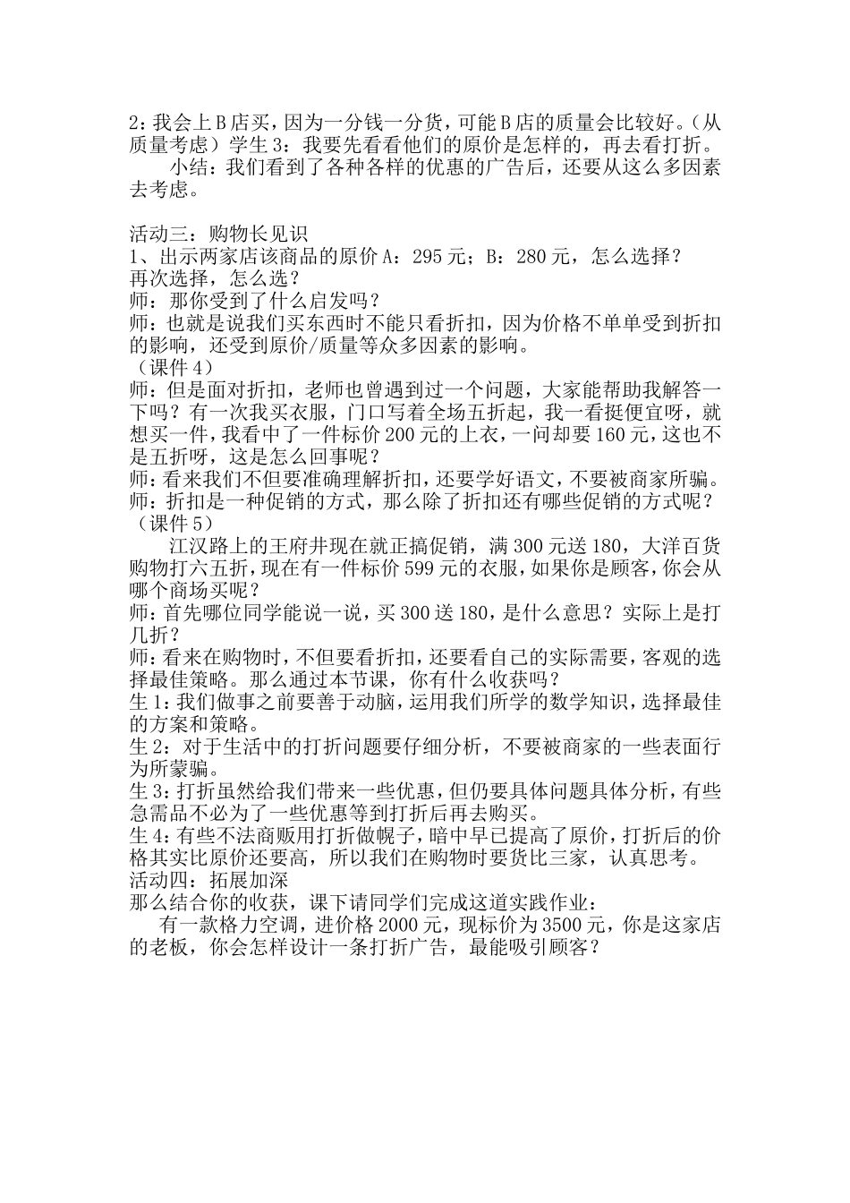 折扣教学设计(唐超)_第2页