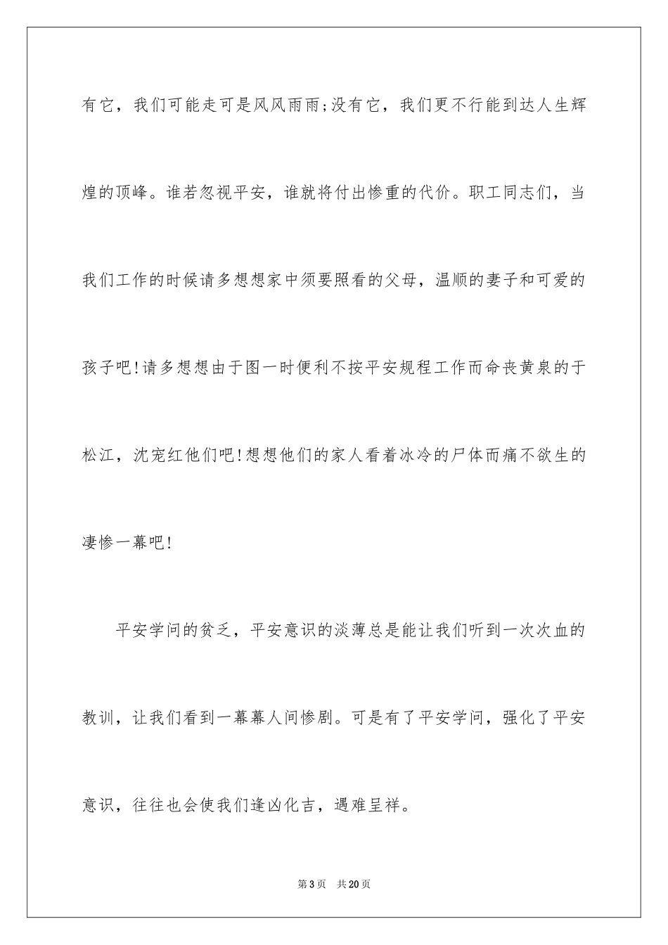 2024安全演讲稿_1377_第3页
