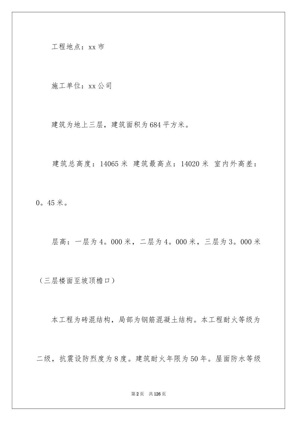 2024土木类实习报告_21_第2页