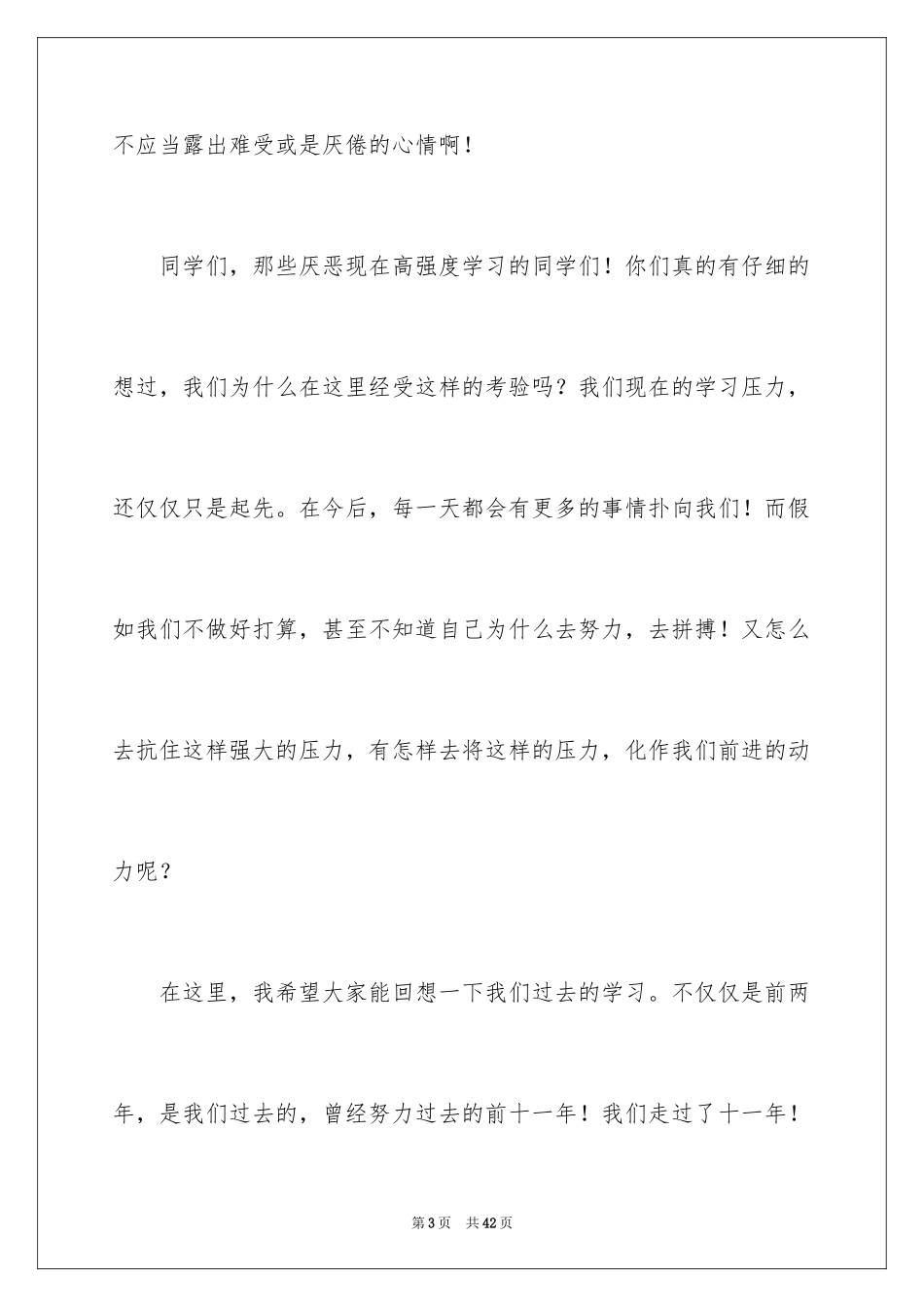2024奋斗无悔演讲稿_5_第3页