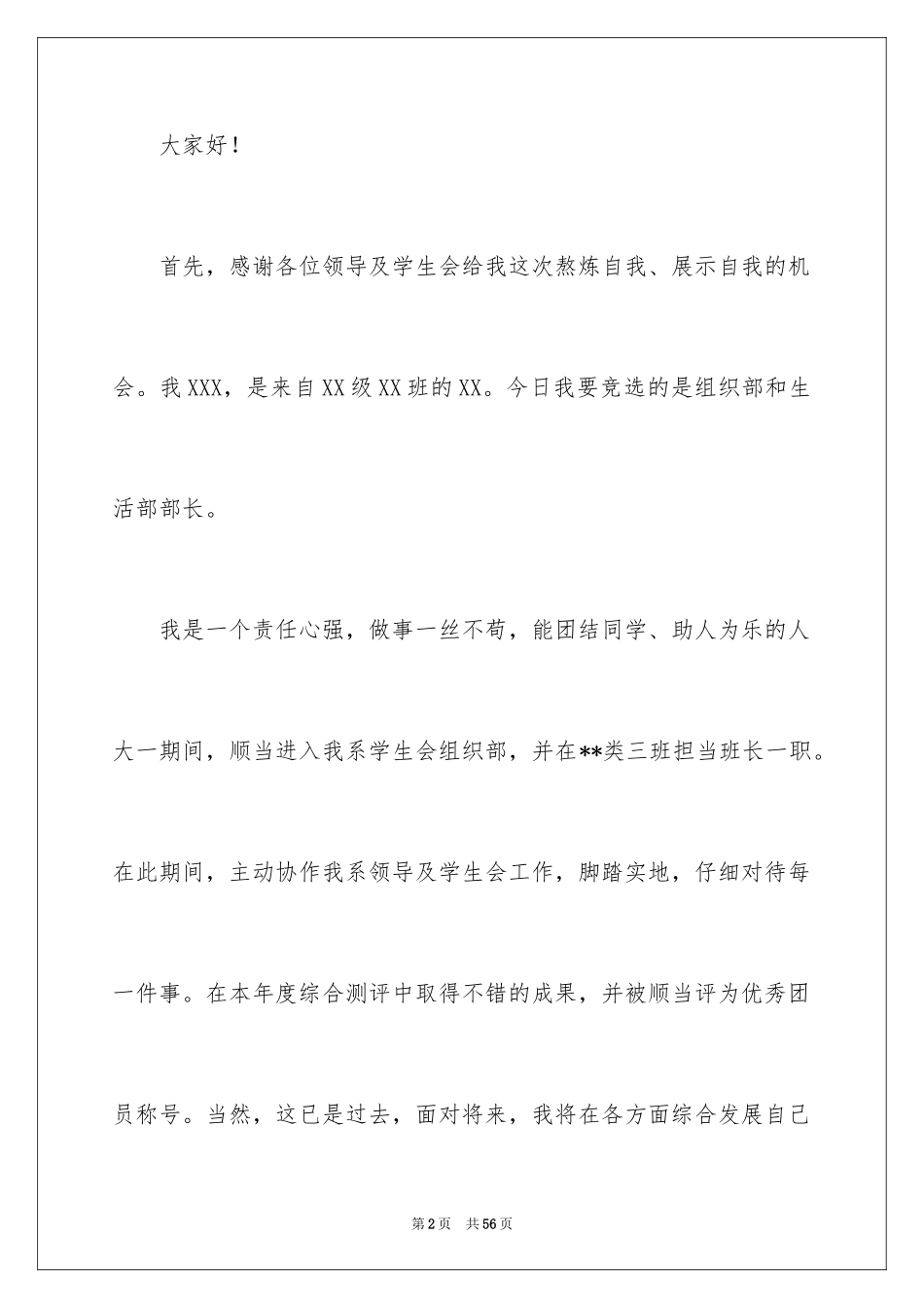 2024学生会组织部部长竞选演讲稿_2_第2页