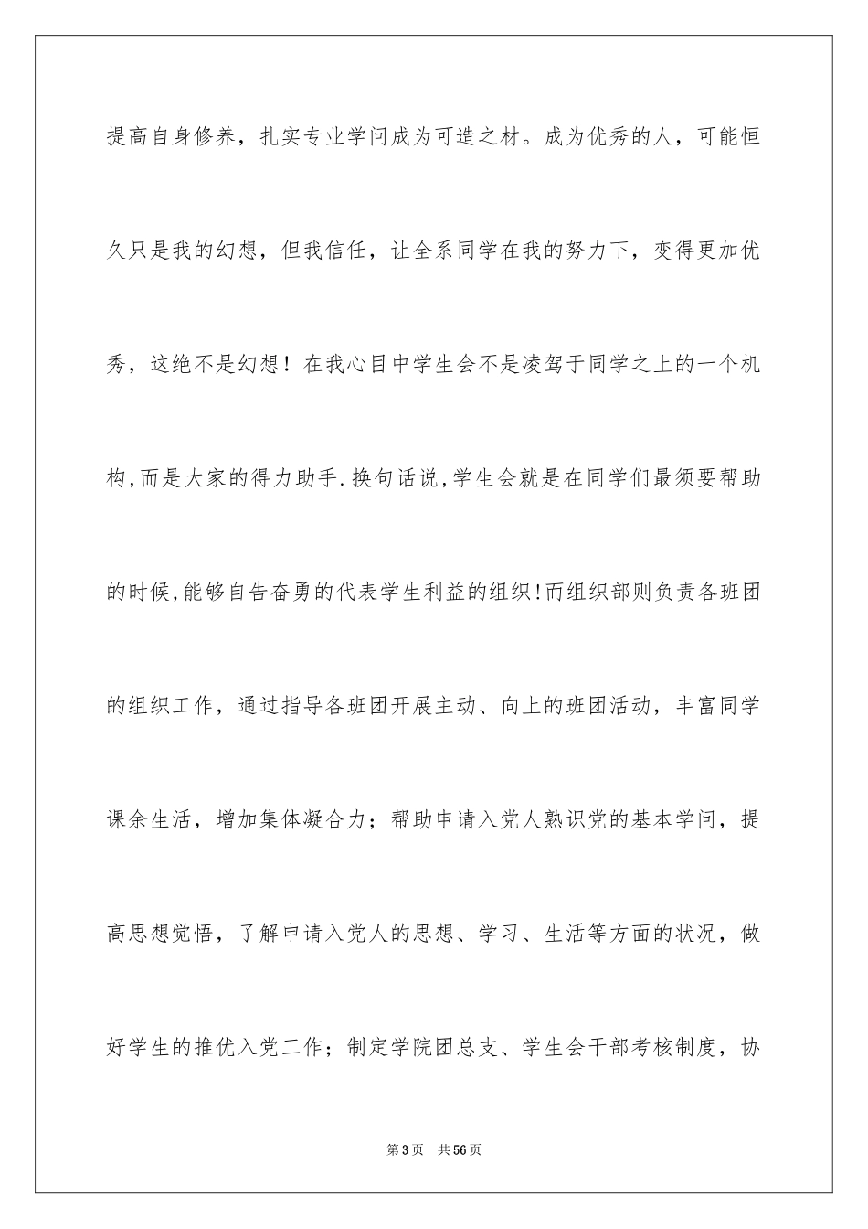 2024学生会组织部部长竞选演讲稿_2_第3页