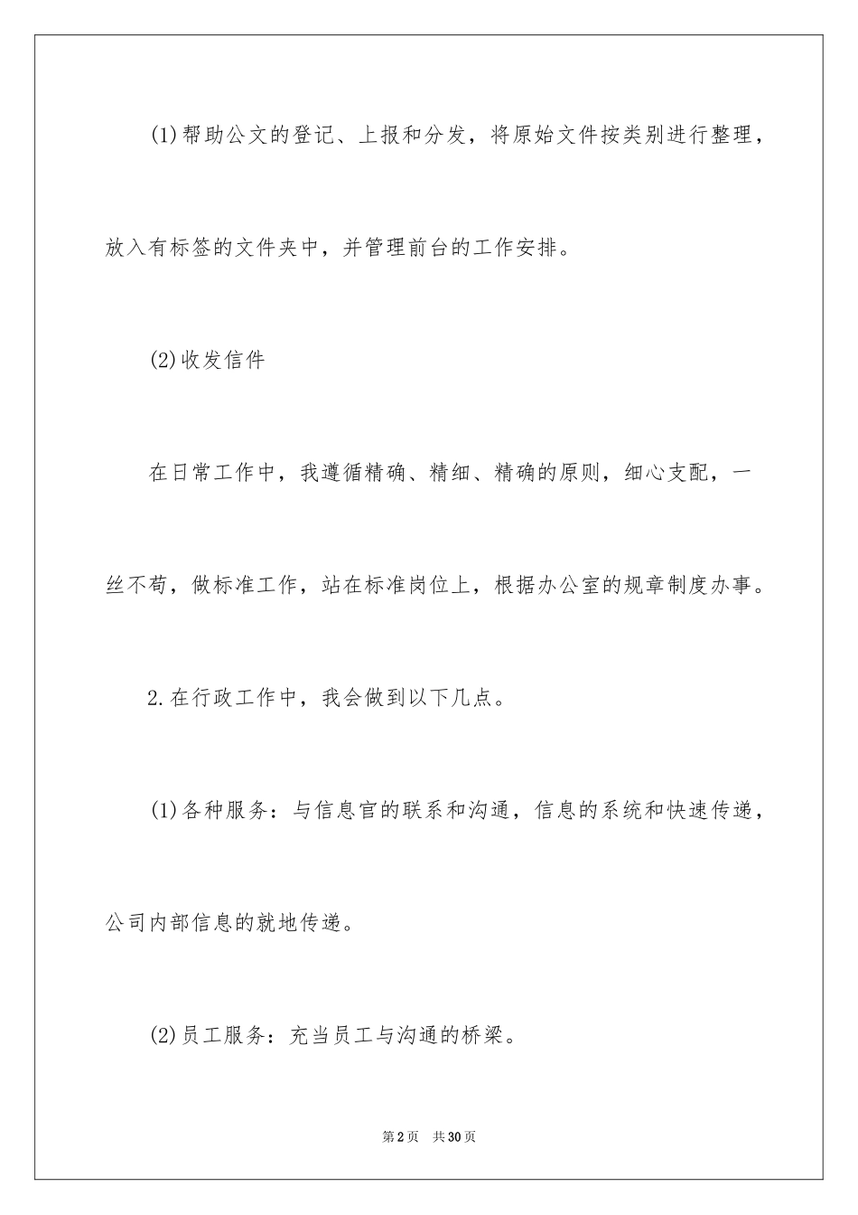 2024前台工作计划_5_第2页