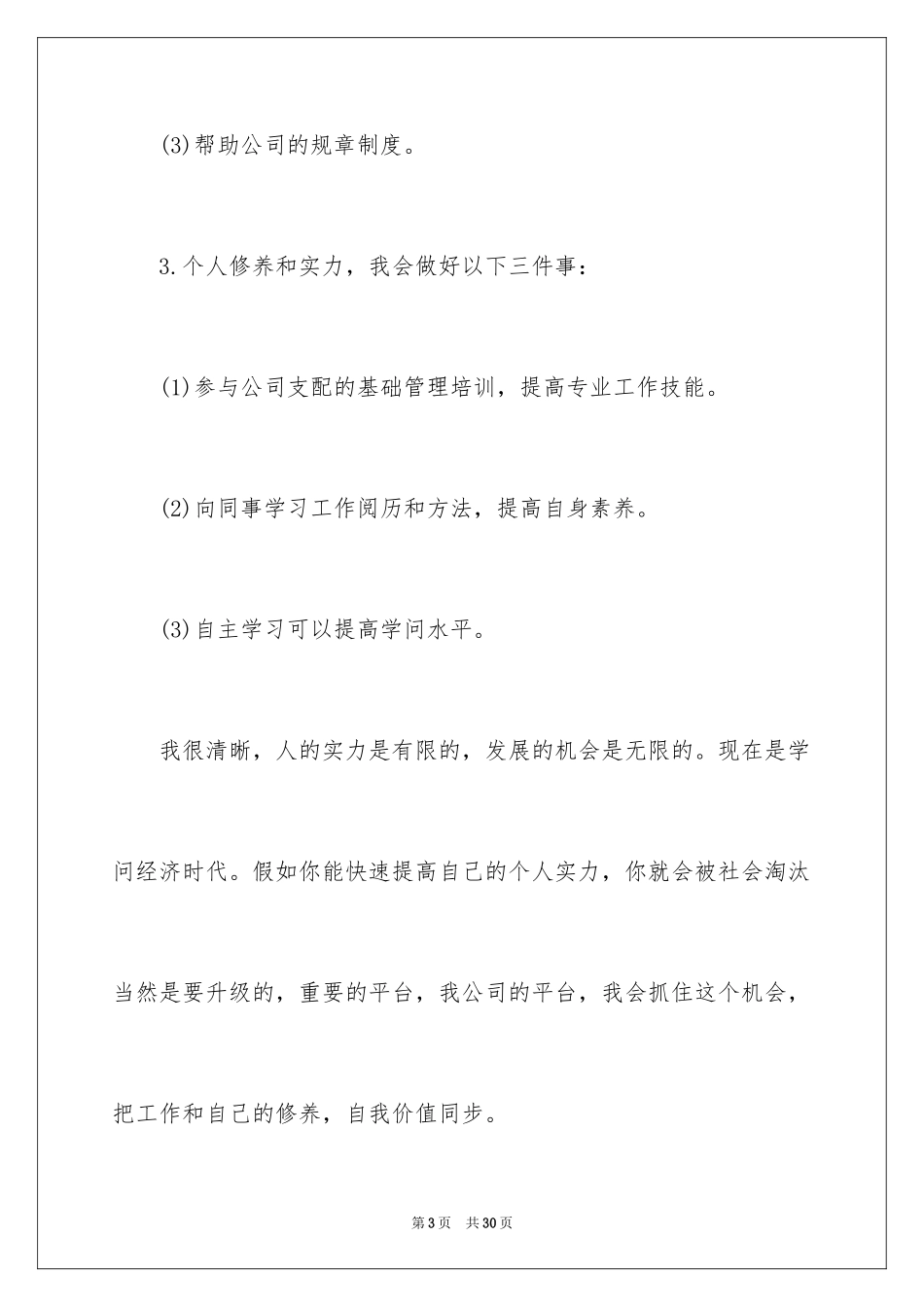 2024前台工作计划_5_第3页