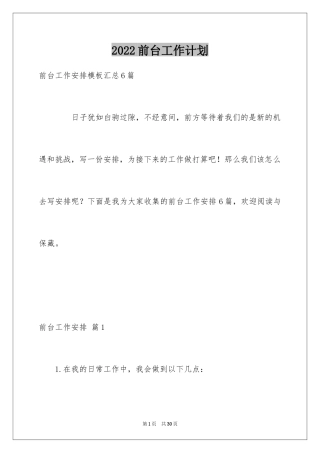 2024前台工作计划_5