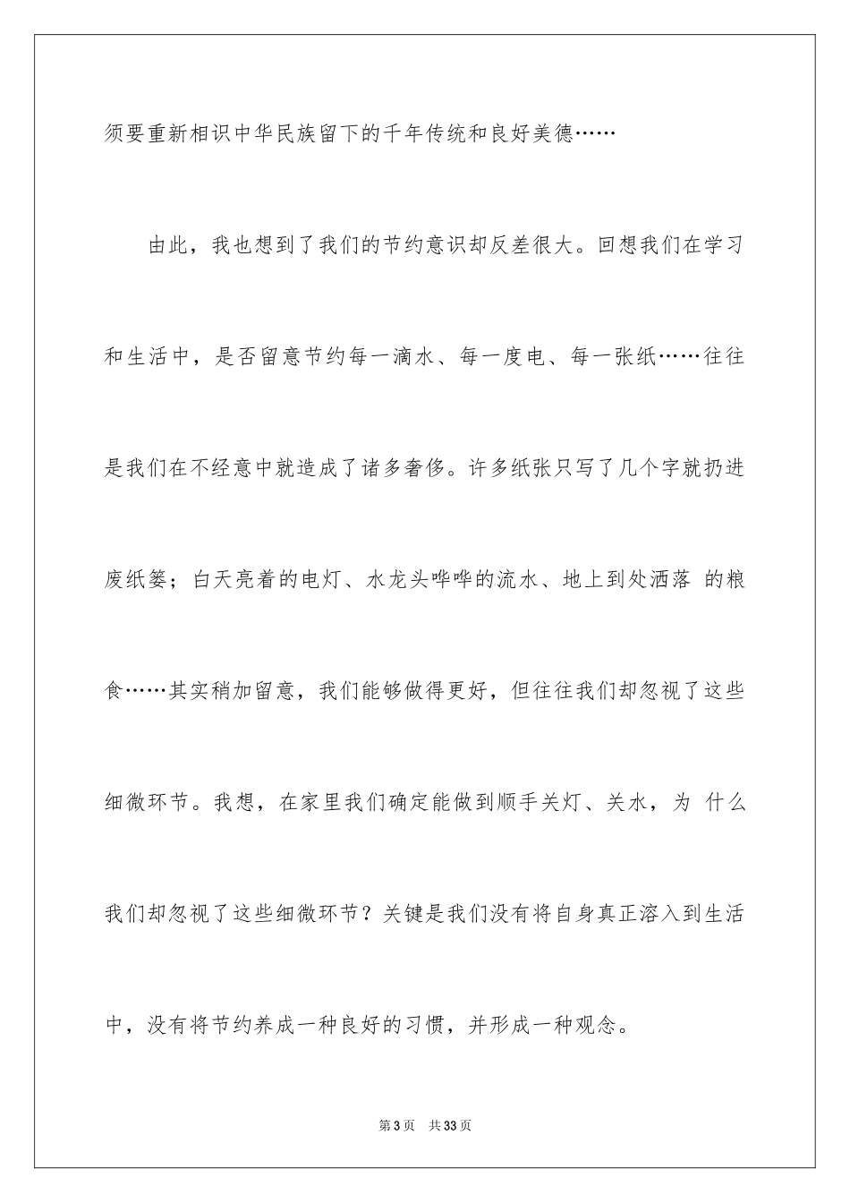 2024勤俭节约演讲稿_1357_第3页