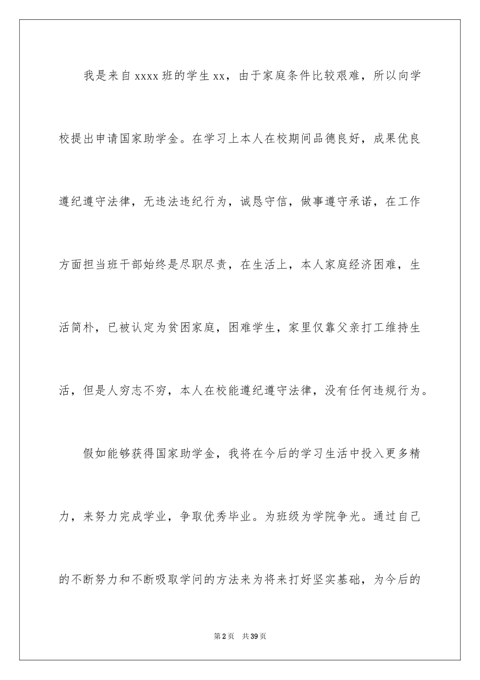 2024初中贫困生申请书_1_第2页