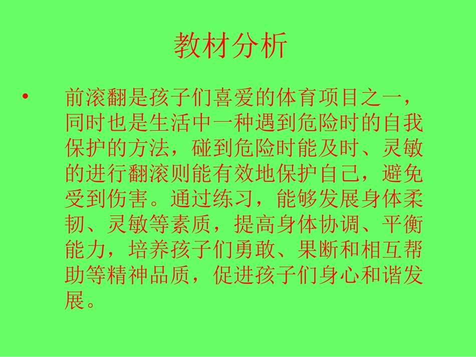 前滚翻说课稿_第2页
