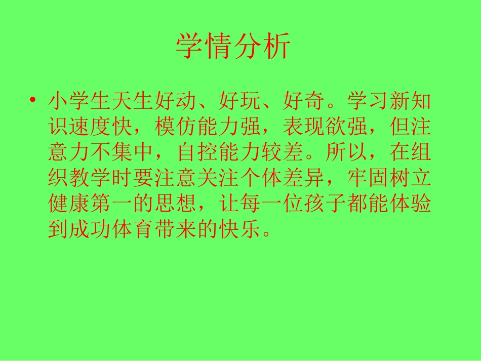 前滚翻说课稿_第3页