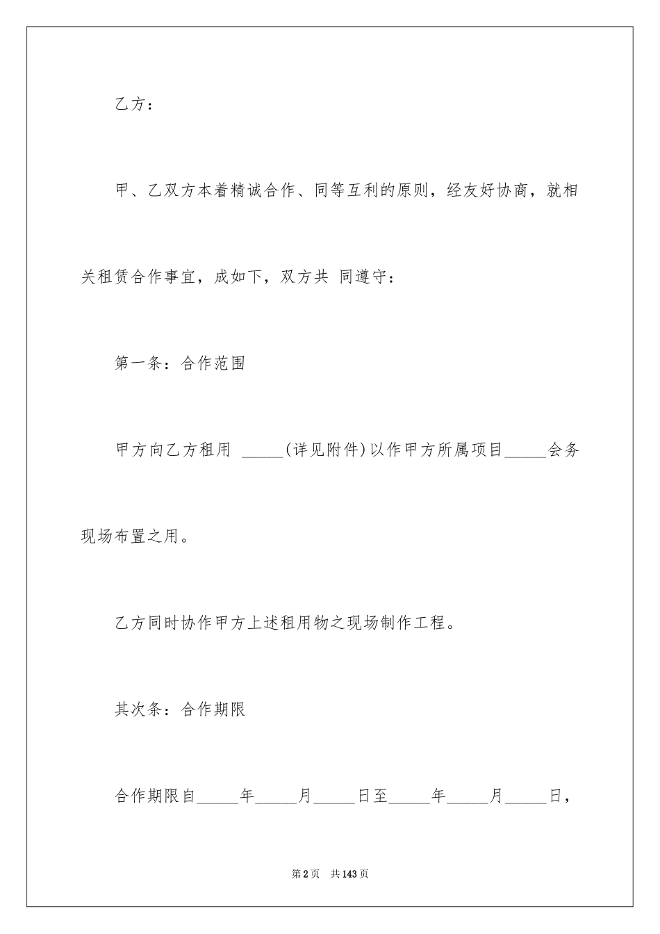 2024合作经营合同_181_第2页