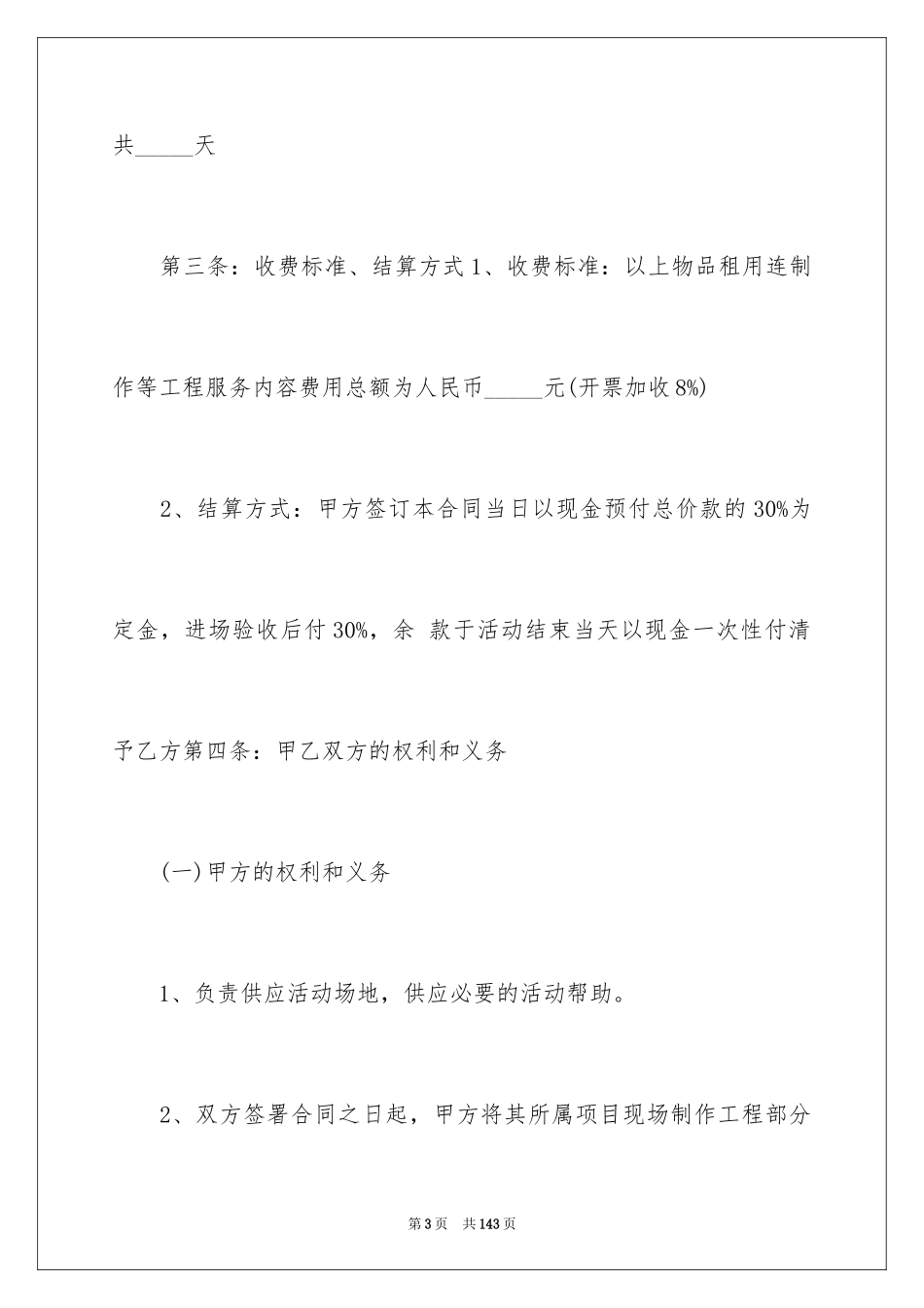 2024合作经营合同_181_第3页