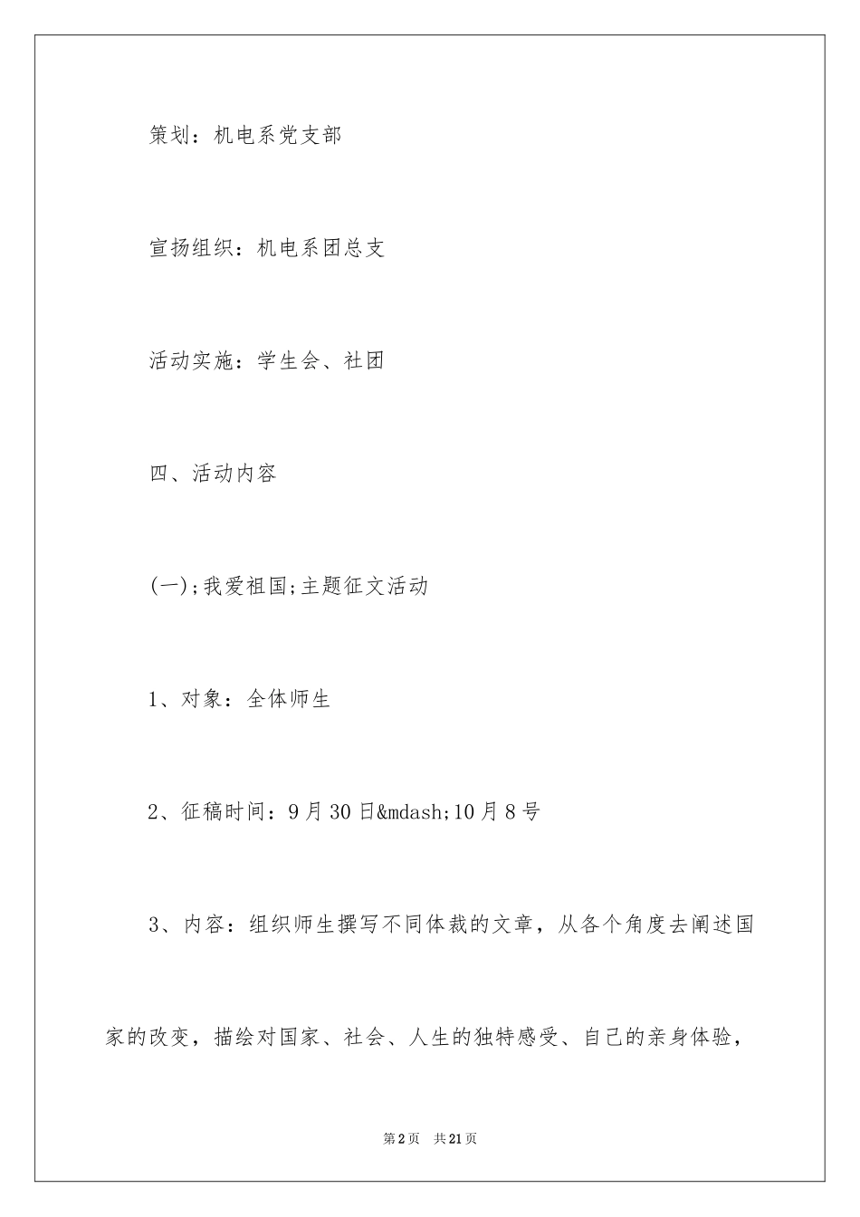 2024国庆节活动策划大学生_第2页