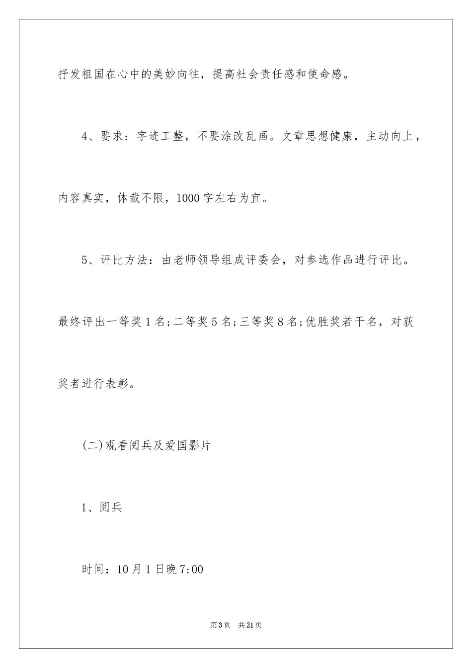 2024国庆节活动策划大学生_第3页