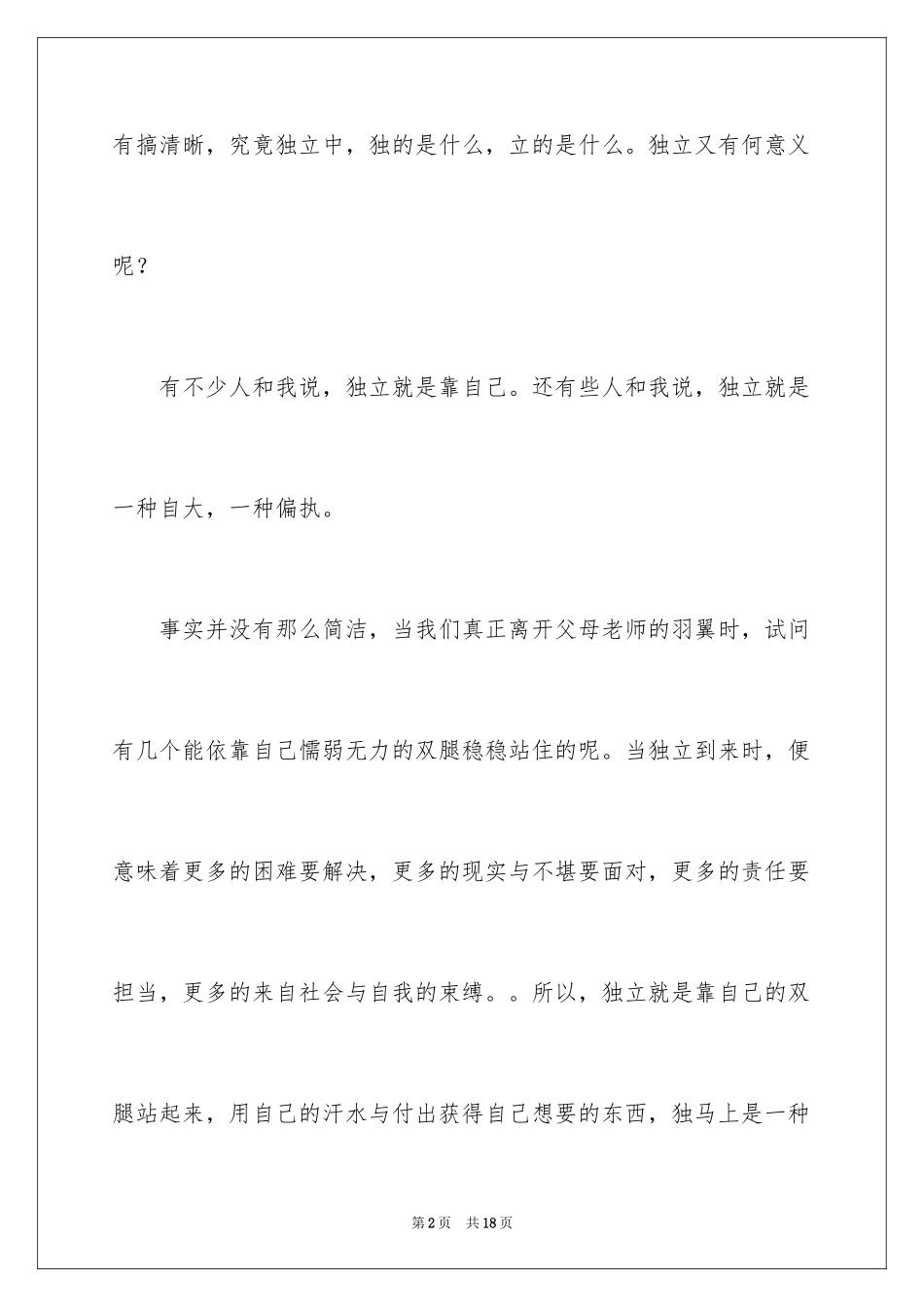 2024大学生演讲稿_1359_第2页