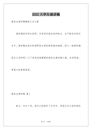 2024大学生演讲稿_1359