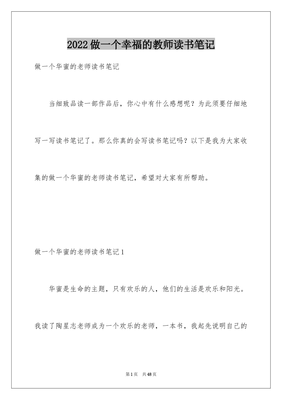 2024做一个幸福的教师读书笔记_3_第1页