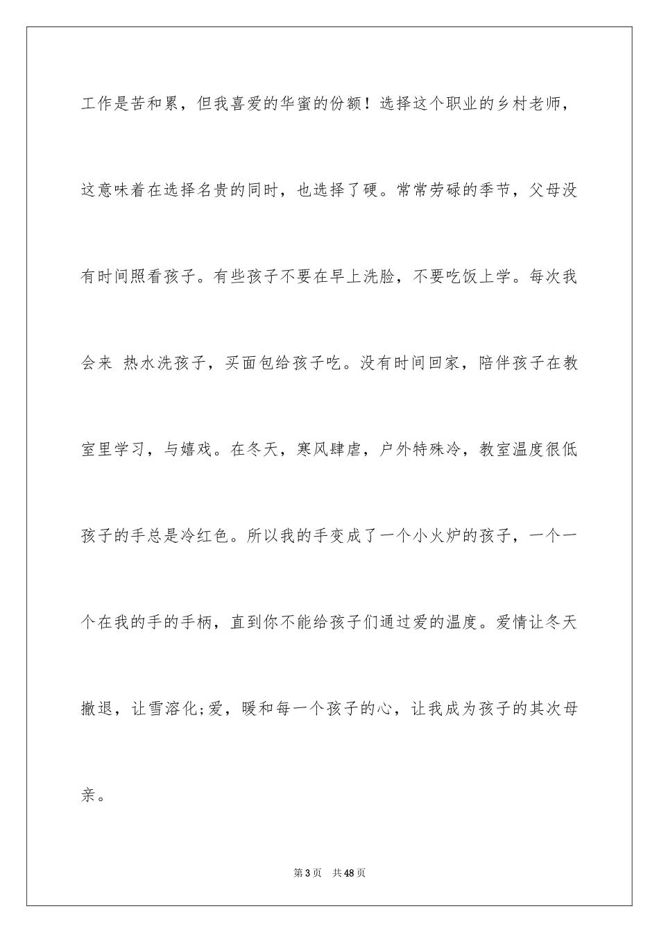 2024做一个幸福的教师读书笔记_3_第3页