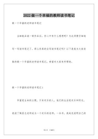 2024做一个幸福的教师读书笔记_3