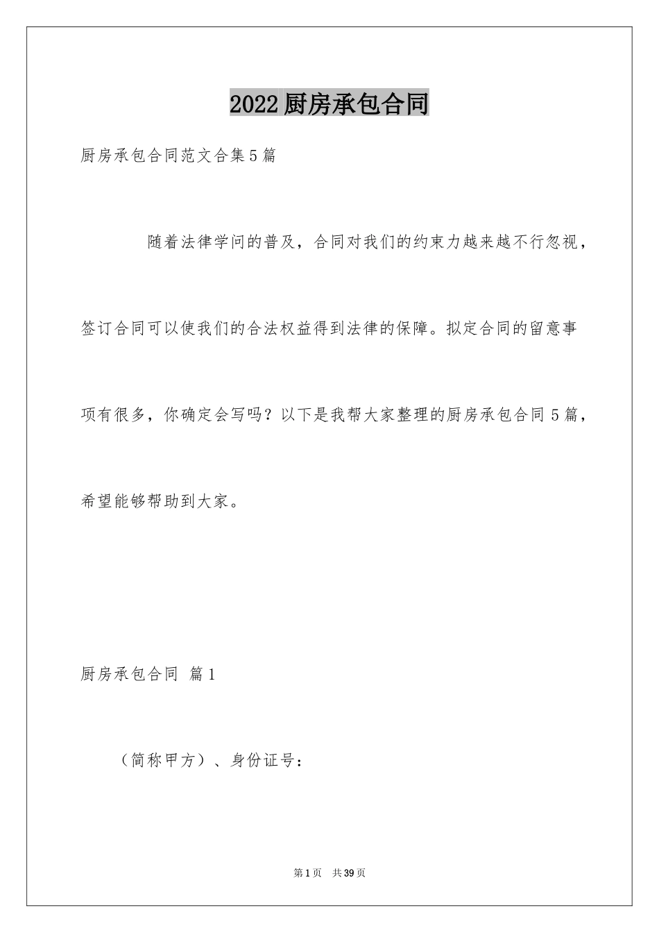 2024厨房承包合同_51_第1页