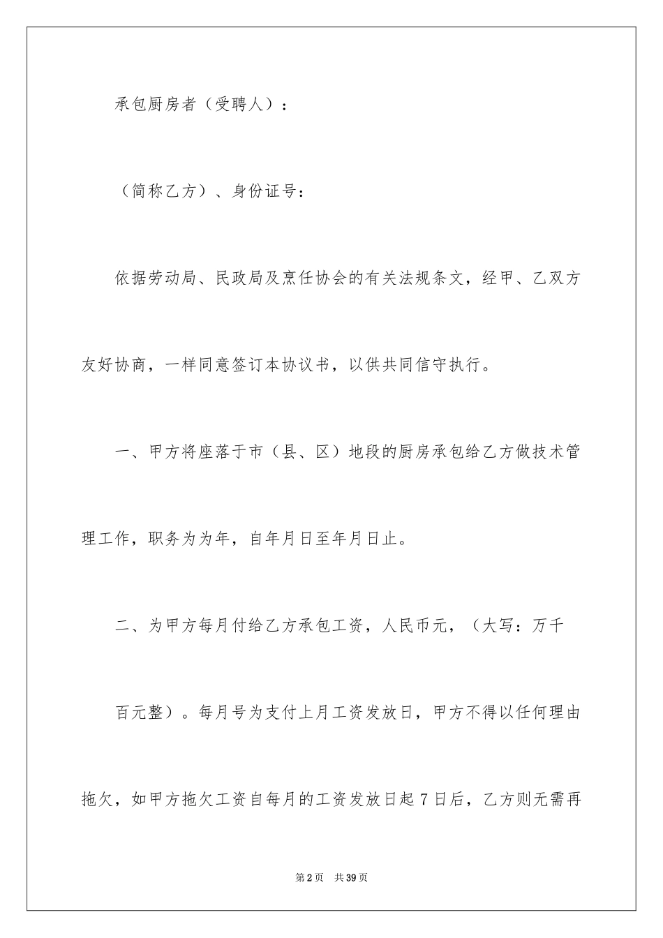 2024厨房承包合同_51_第2页