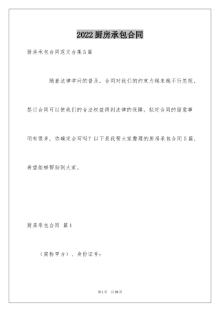 2024厨房承包合同_51