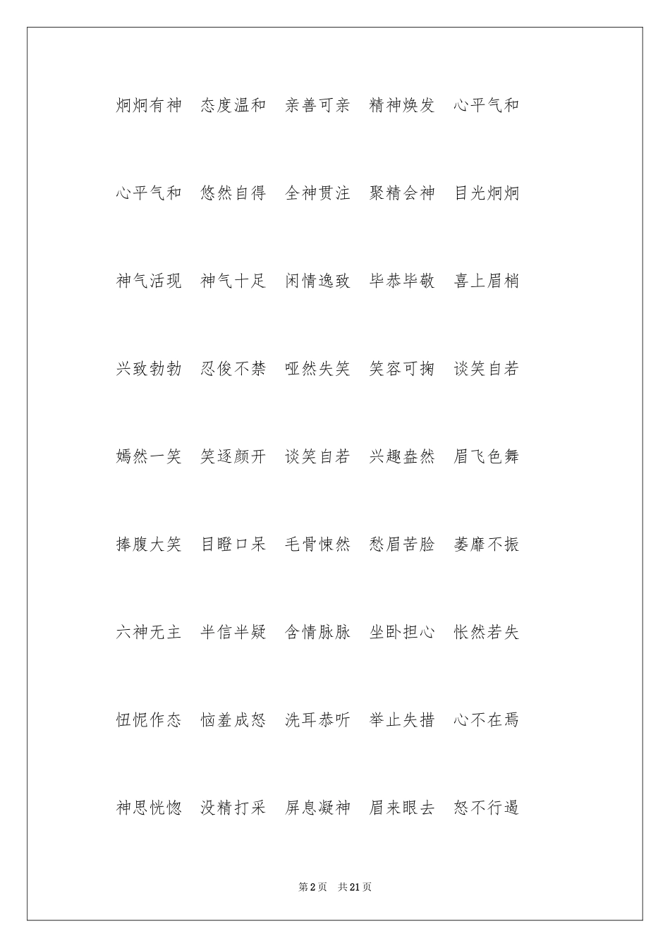2024好词好句_1_第2页