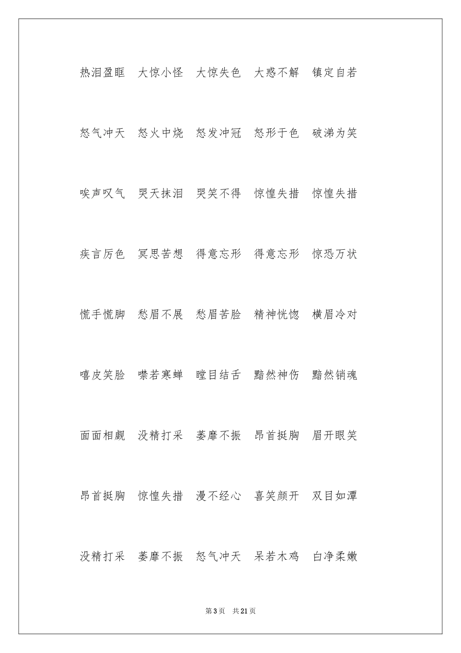 2024好词好句_1_第3页