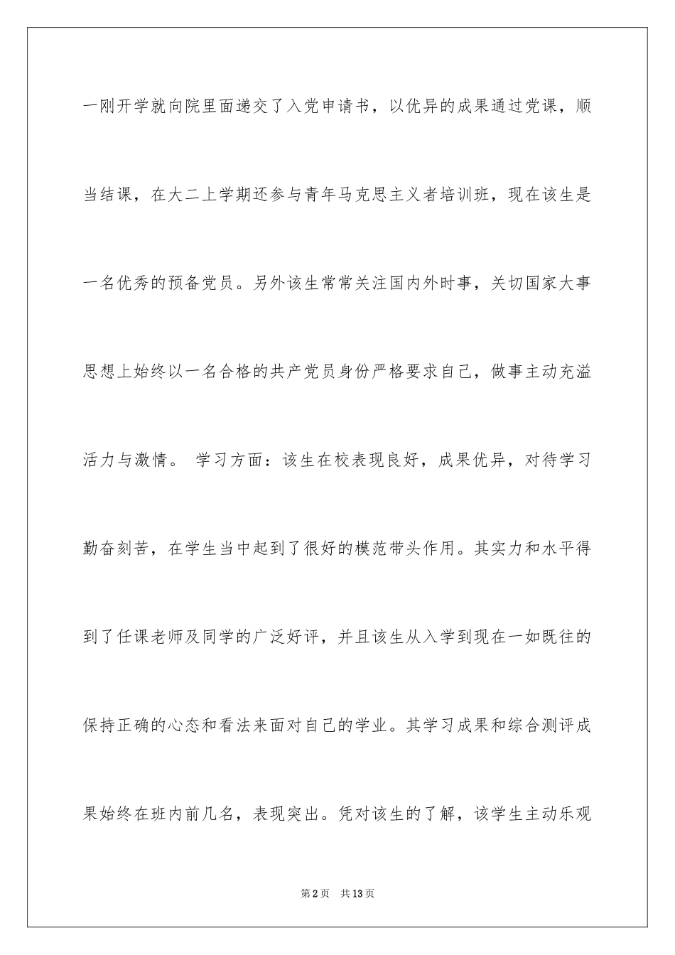 2024入党积极分子的推荐信_第2页