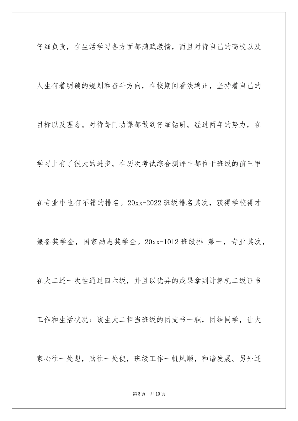 2024入党积极分子的推荐信_第3页