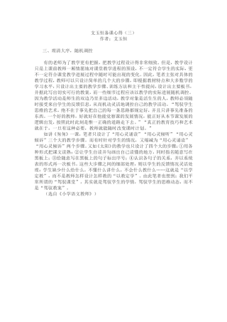 支玉恒备课心得（三）